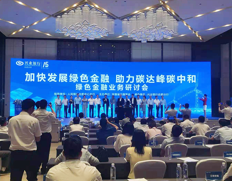 元琛科技董事長徐輝先生出席“加快發(fā)展綠色金融，助力碳達峰碳中和”研討會