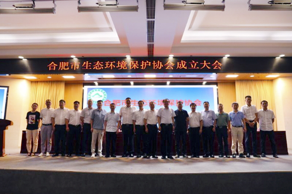 祝賀！合肥市生態(tài)環(huán)境保護(hù)協(xié)會(huì)成立