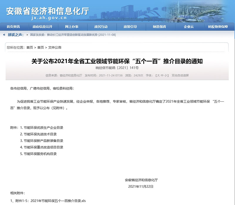 喜訊！元琛科技入選“五個一百”節(jié)能環(huán)保目錄