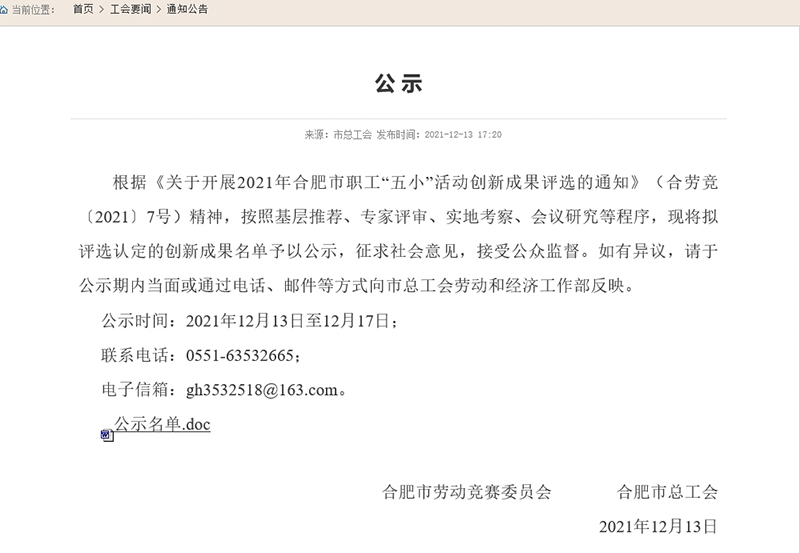 合肥市職工“五小”活動創(chuàng)新成果評選結(jié)果公示，元琛科技兩項(xiàng)成果入選！