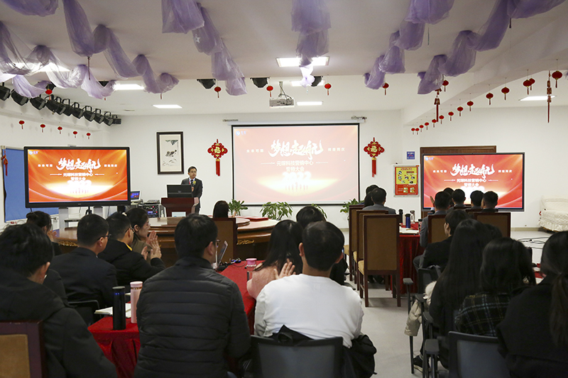 開跑即沖刺 開局即決戰(zhàn)——元琛科技隆重舉行2022年度營(yíng)銷誓師大會(huì)