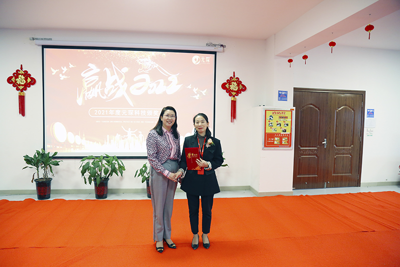 元琛科技隆重舉行2021年度頒獎典禮暨第五屆元琛英才獎頒獎盛典 元琛科技隆重舉行2021年度頒獎典禮暨第五屆元琛英才獎頒獎盛典