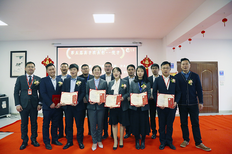 元琛科技隆重舉行2021年度頒獎典禮暨第五屆元琛英才獎頒獎盛典 元琛科技隆重舉行2021年度頒獎典禮暨第五屆元琛英才獎頒獎盛典