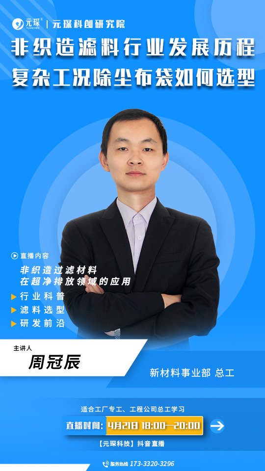 非織造濾料行業(yè)發(fā)展歷程 復雜工況除塵布袋如何選型 非織造濾料行業(yè)發(fā)展歷程 復雜工況除塵布袋如何選型