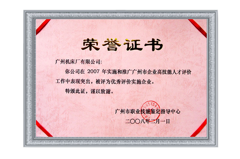 技能人才優(yōu)秀評價實施企業(yè)(圖1)