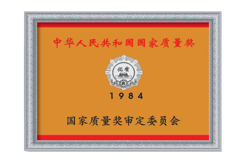 國家質(zhì)量獎審定委員會(圖1)